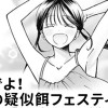 【無料】おいでよ! 真夏の疑似餌フェスティバル
