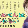 あやめくんはあやうい