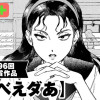 インベえダあ/よみきり