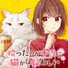 拾ったのが本当に猫かは疑わしい