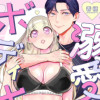 溺愛ボディメイク ～ぽちゃ女子、年下トレーナーと「開発」セッション!?～