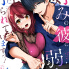 好みの彼に弱みを握られていますっ!