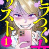 イラつく女リスト