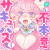 不本意ですが、サキュバスです!