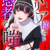 マリア様は愚者を嗤う ～その選択でいいんですね?～