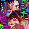 ムジナのユートピュア