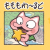 もももわ～るど
