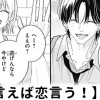 【無料】ああ言えば恋言う!