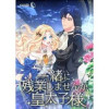一緒に残業しませんか、皇太子様【タテヨミ】(weavin)