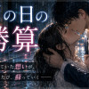 雨の日の勝算