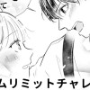 【無料】タイムリミットチャレンジ