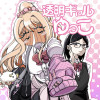 透明ギャル ゆっこ