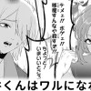 【無料】春日井くんはワルになれない