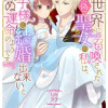 異世界に召喚された(偽)聖女の私は、王子様と結婚出来ないと死ぬ運命のようです