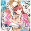 無愛想な辺境伯様が、こんな貴公子だなんて聞いてませんでした。
