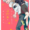 近すぎほたるで身を焦がす