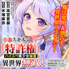 不遇スキル『特許権』でハイスぺ美少女秘書と異世界無双!～モブ勇者の俺が独占する最強魔法を使いたいなら、特許使用料をいただきます～