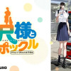 八尺様とコロポックル-215cmと135cmの女子高生-