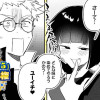 鬼も食わない!