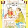団地のふたり