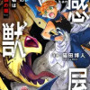 感獣屋