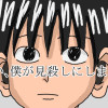 はい、僕が見殺しにしました