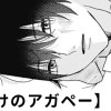 【無料】君だけのアガペー