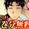 金田一37歳の事件簿