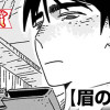 眉の恋人(青年漫画賞・東村アキコ賞)