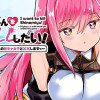 四ノ宮くんをKILLしたい! ～ゲームの世界でクラスの陰キャ女子と××しますっ～