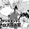 忍者アシスタントとアナログ漫画家