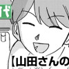 山田さんの眉毛