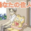 陽なたの住人