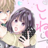 不慣れな恋にいいね♡して!