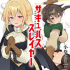 サキュバススレイヤー 女冒険者と世界を救う終末のハーレム部隊