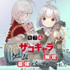 モブ魂～下っ端ザコキャラに転生したので、ゲーム知識で無双したら最強パーティができました～