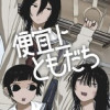 便宜上ともだち