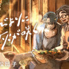 小春びよりに灰が咲く