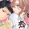 他称ビッチは恋に乱れる!?