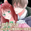 猫になったお姫さま 呪いにかかったら苦手な魔術師長に溺愛された