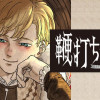 鞭打ち少年