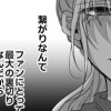 【漫画】推し活不倫夫大炎上 燃やしたのは私です