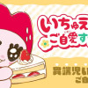 いちゅえる、ご自愛するベリ!