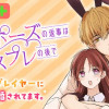 プロポーズの返事はコスプレの後で/よみきり