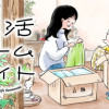 終活ルームメイト