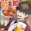 居酒屋領主館@COMIC