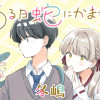 ある日蛇にかまれた