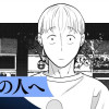 無辜の人へ