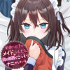 好きだった子をメイドにしたら、俺の部屋でこっそりナニかしている