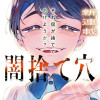 闇捨て穴